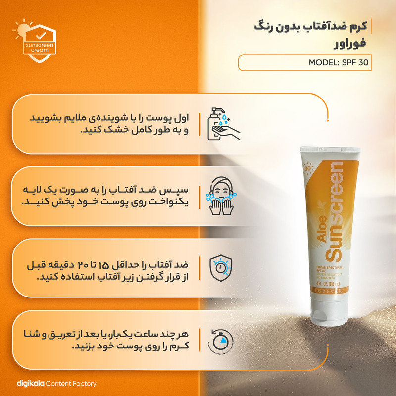 کرم ضد آفتاب مدل آلوئه ورا spf30 حجم 118 میلی لیتر انقضا 2027